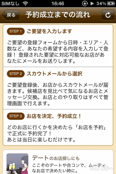 条件を元にオススメの飲食店を探してくれるiPhoneアプリ、スーパーらくらく幹事さん