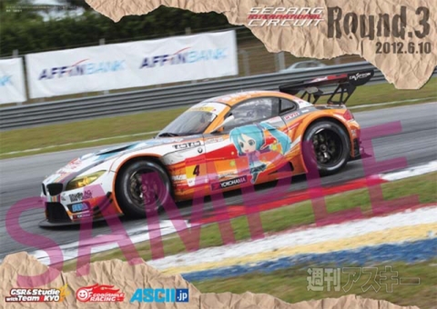 初音ミクZ4応援シート 鈴鹿戦販売中