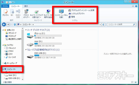 Windows8の予習第6回