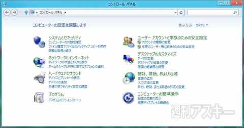 Windows8の予習第6回