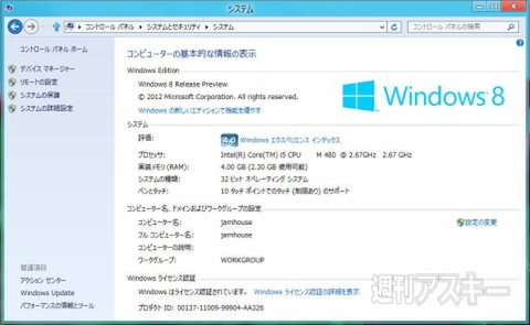 Windows8の予習第6回