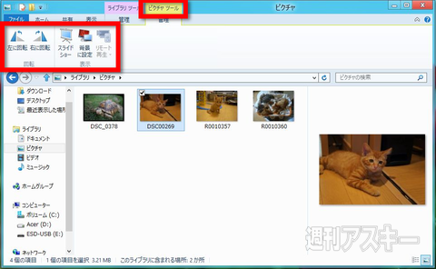 Windows8の予習第6回