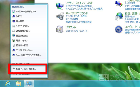 Windows8の予習第6回
