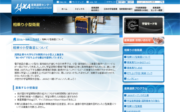 SOMESAT開発者インタビュー