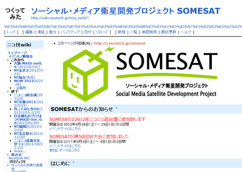 SOMESAT開発者インタビュー