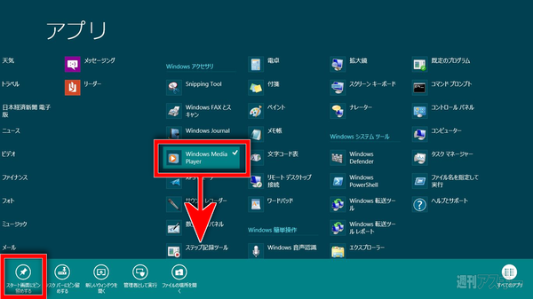 Windows8の予習（第7回）