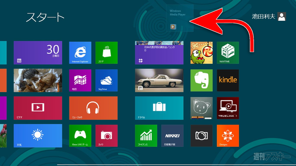 Windows8の予習（第7回）