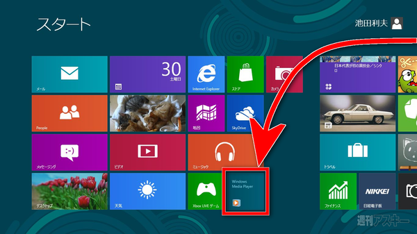 Windows8の予習（第7回）