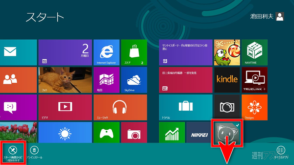 Windows8の予習（第7回）