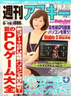 週刊アスキー増刊『夏のPCゲーム大全』（7月5日発売）