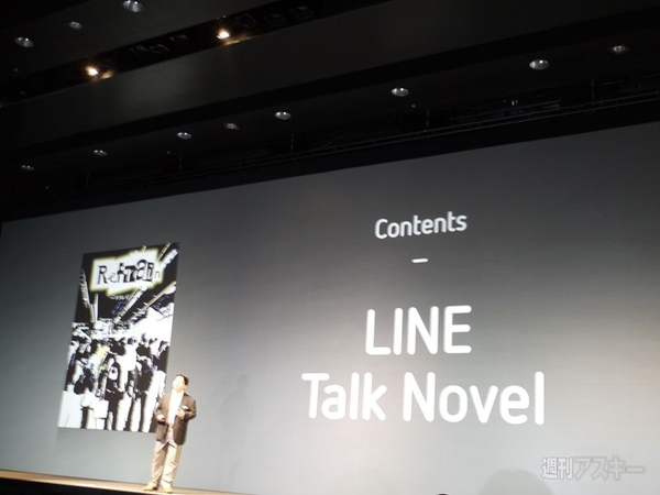 LINE4500万ユーザーをベースに総合プラットフォーム、SNS化へ