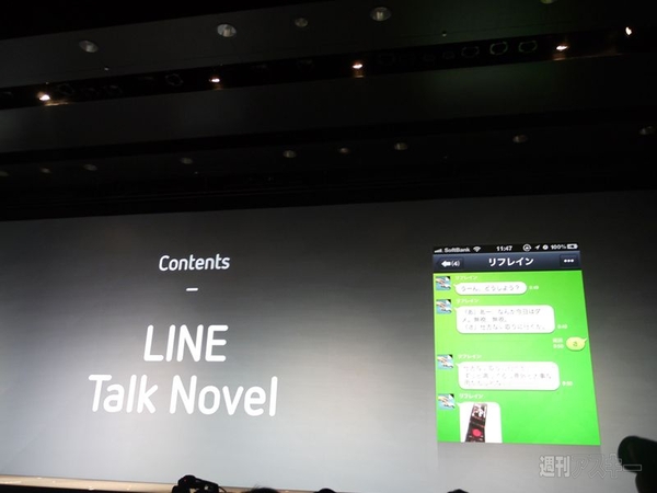LINE4500万ユーザーをベースに総合プラットフォーム、SNS化へ