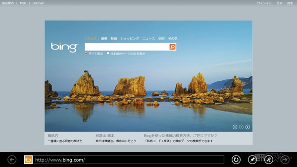 Windows8の予習第8回：メトロ版IE