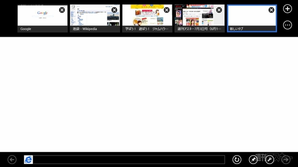 Windows8の予習第8回：メトロ版IE