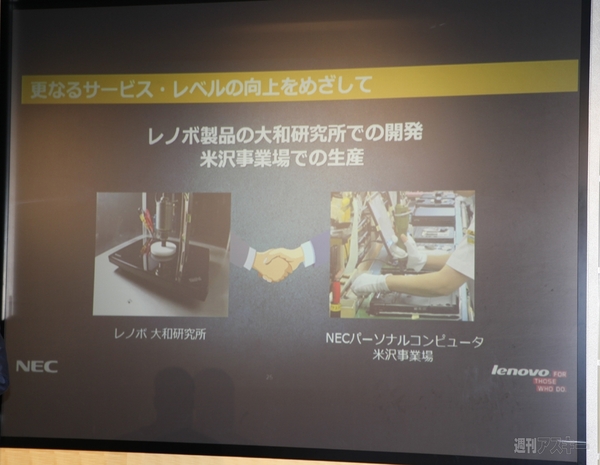 レノボが記者会見にて『ThinkPad』の一部試験生産開始を発表