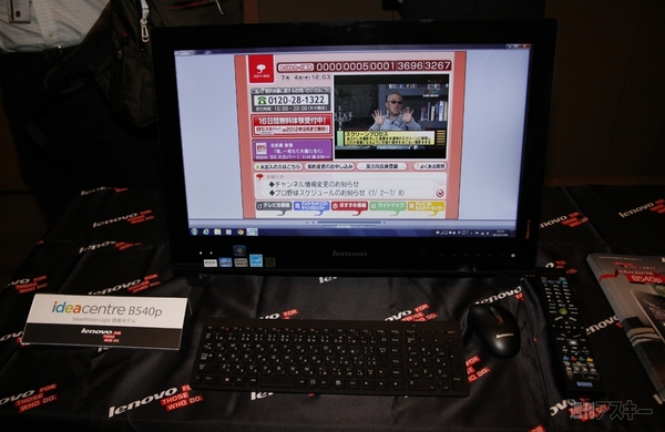 レノボが記者会見にて『ThinkPad』の一部試験生産開始を発表