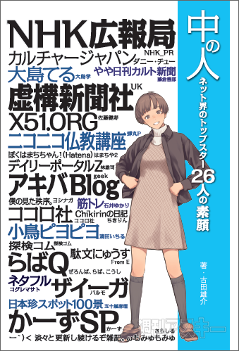 書籍 中の人 は 今週金曜日 7月6日 電子書籍版も同時発売です 週刊アスキー