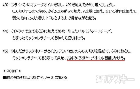 Moco S キッチン オリーブオイルの舞台裏 12年上半期ネット事件簿 週刊アスキー