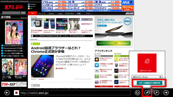 Windows8の予習（第9回）