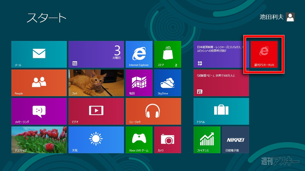 Windows8の予習（第9回）