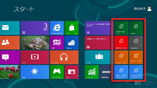 Windows8の予習（第9回）