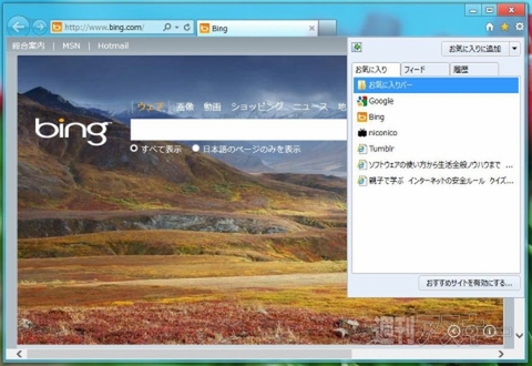 Windows8の予習（第9回）