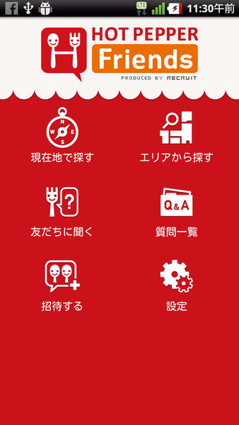 ホットペッパーフレンズ