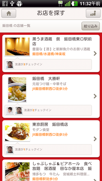 ホットペッパーフレンズ