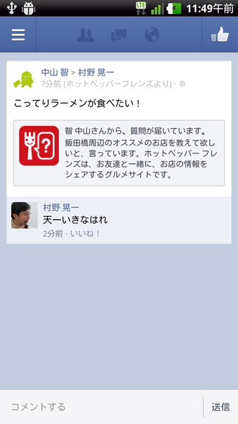 ホットペッパーフレンズ