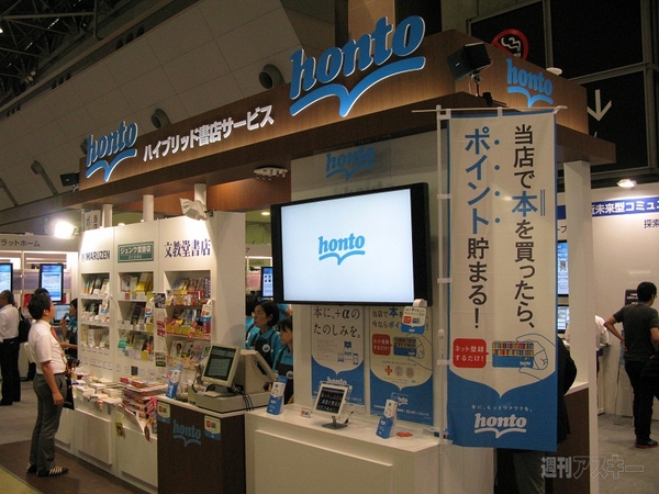 国際電子出版EXPO