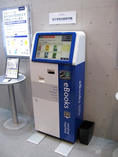 国際電子出版EXPO