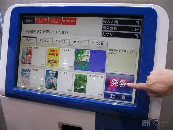 国際電子出版EXPO