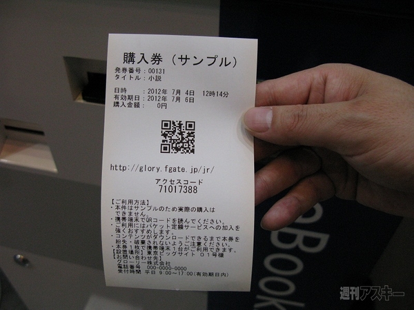 国際電子出版EXPO