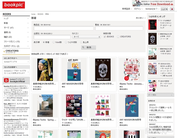 国際電子出版EXPO