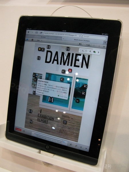 国際電子出版EXPO