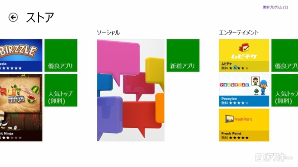 Windows8の予習（最終回）