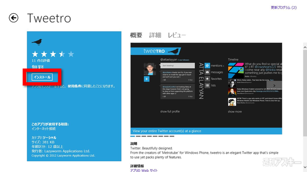 Windows8の予習（最終回）