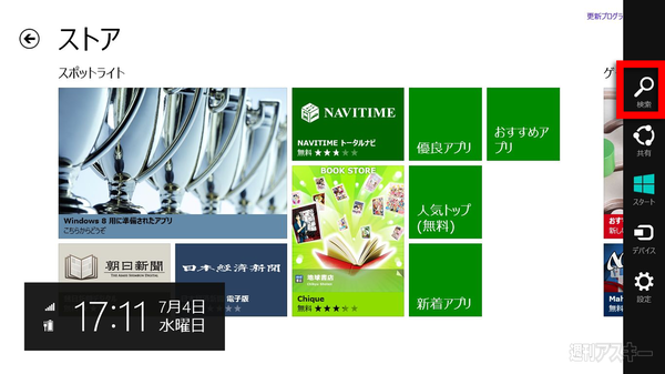 Windows8の予習（最終回）