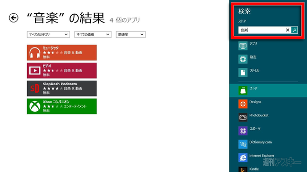 Windows8の予習（最終回）
