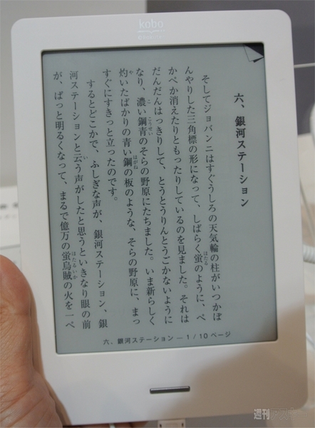 楽天koboに、手塚治虫のWifi!? 大盛況ブックフェアに行ってきました