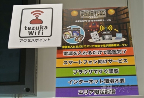 楽天koboに、手塚治虫のWifi!? 大盛況ブックフェアに行ってきました