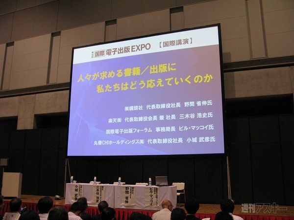 国際電子出版EXPO