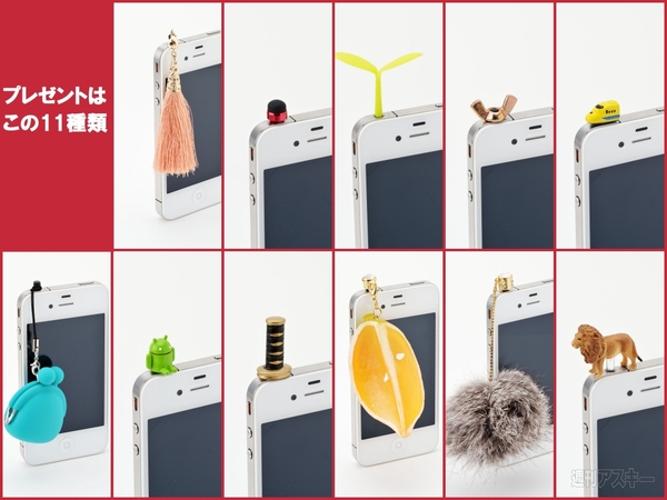 イヤホンジャックアクセサリー占い