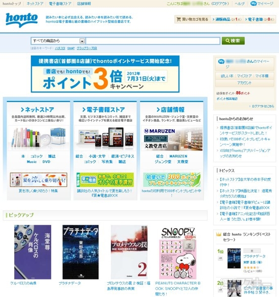 電子書籍元年から2年、今年こそ電子書籍ブレイクの年となるか!?