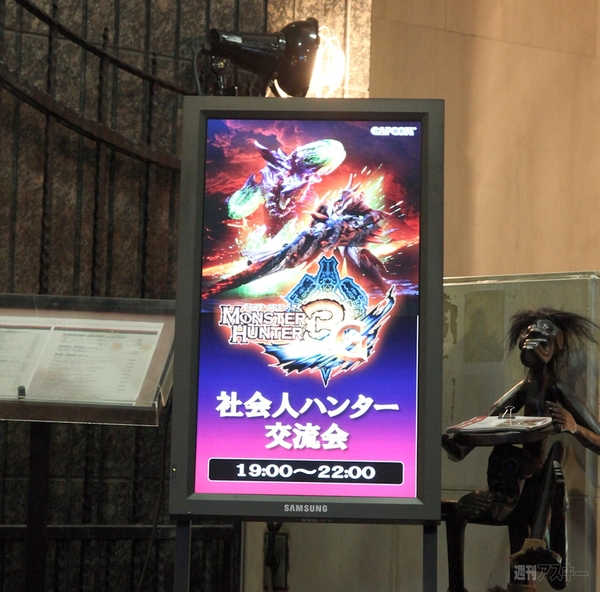 社会人ハンター交流会