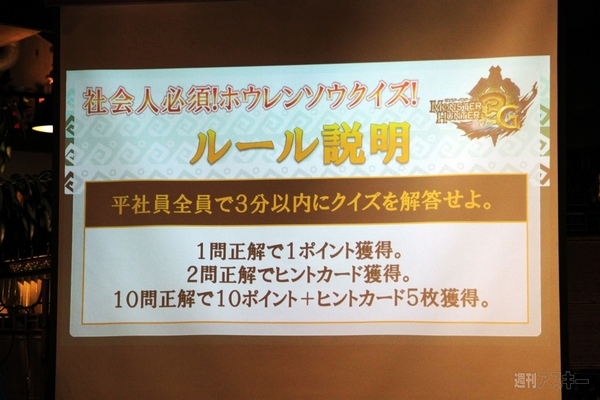 社会人ハンター交流会