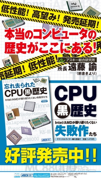 人気連載 忘れ去られたcpu黒歴史 の書籍が10日に発売 週刊アスキー