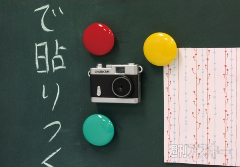 CHOBi CAM retro with マグネット
