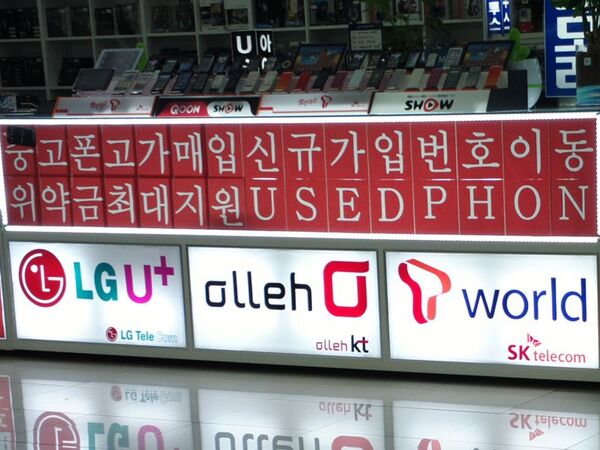 韓国ソウルにスマホ新古品屋が急増中