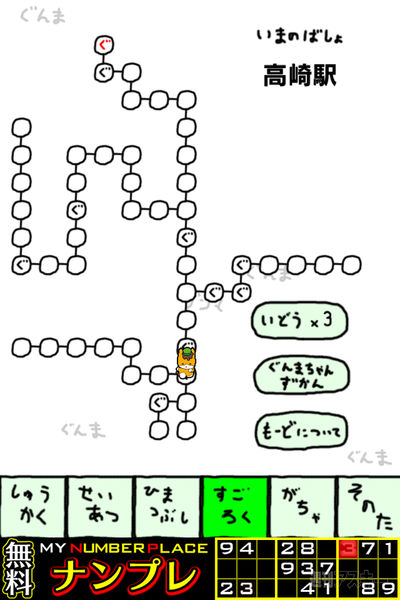 ぐんまのやぼう、新要素を攻略 ぐんまちゃん、市町村制圧が追加
